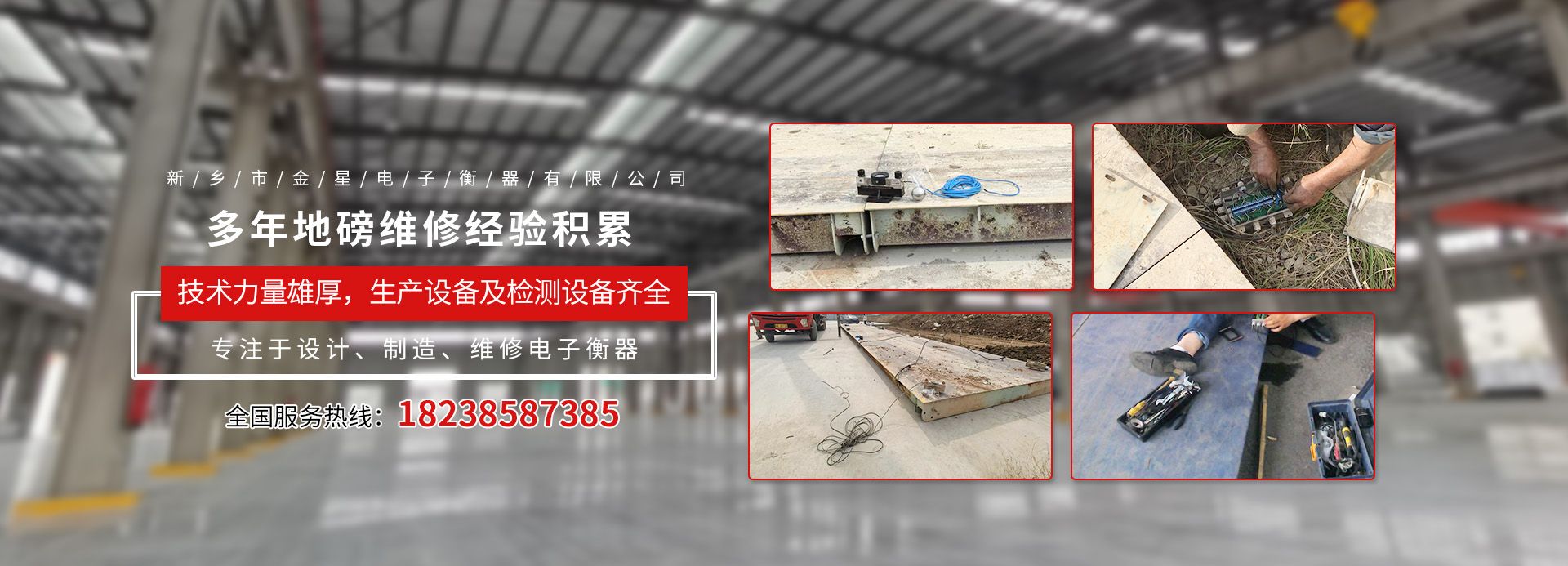 新鄉(xiāng)市金星電子衡器有限公司